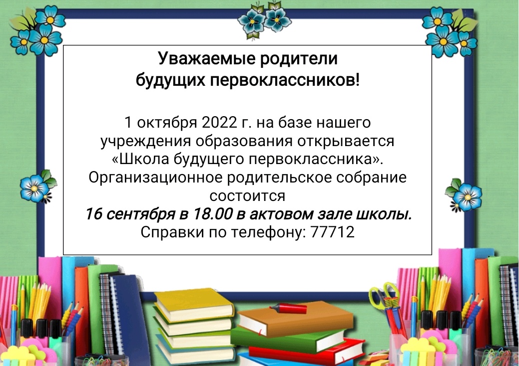 Собрание будущих первоклассников выступление учителя начальных классов презентация